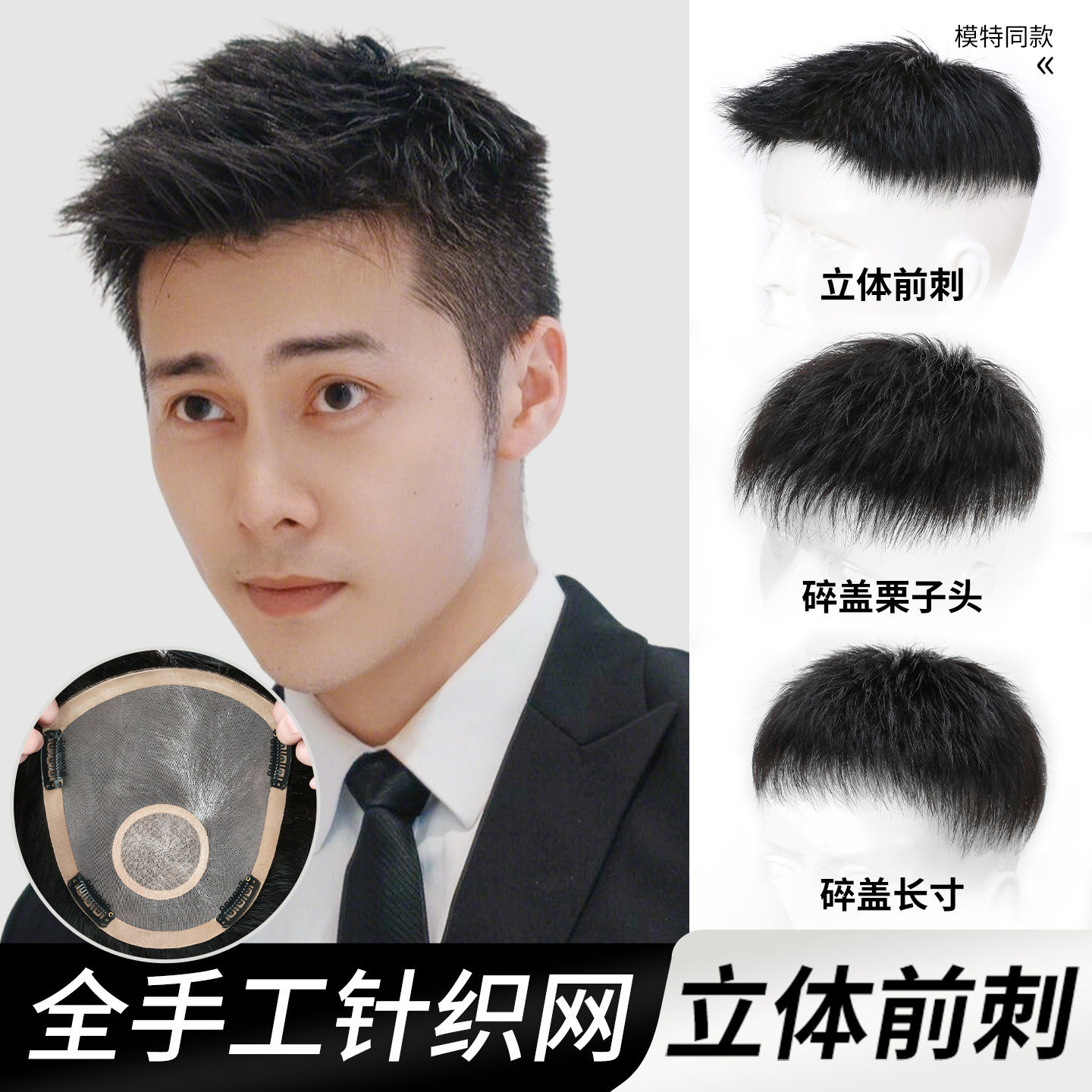 男性用ショートウィッグ、天然毛、爽やかで立体感のあるスタイル、自然な前髪のツンツンヘア、生え際の後退や薄毛の方のための手織り男性用ウィッグ。