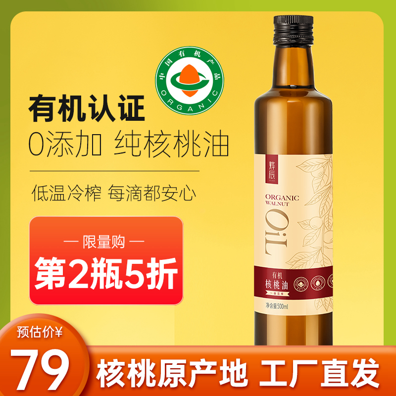 Organic Walnut Oil Cold Pressed Edible Oil 500ml for Pregnant Women, Babies, Children, Infants and Toddlers - Taobao