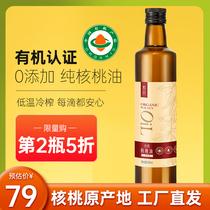 Organic walnut oil cold-pressed edible oil 500ml for pregnant women babies children infants and toddlers