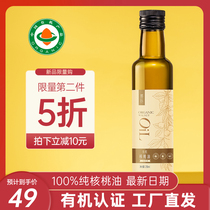 Organic walnut oil 250ml cold-pressed edible oil to send baby baby children infant DHA supplementary cooking oil recipe