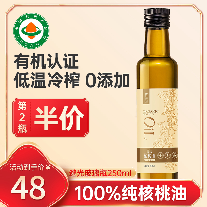 0Add organic walnut oil level 1 100% walnut kernel oil cold pressed edible oil 250ml