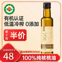 No added 100% organic walnut oil first-grade walnut oil cold-pressed edible oil 250ml