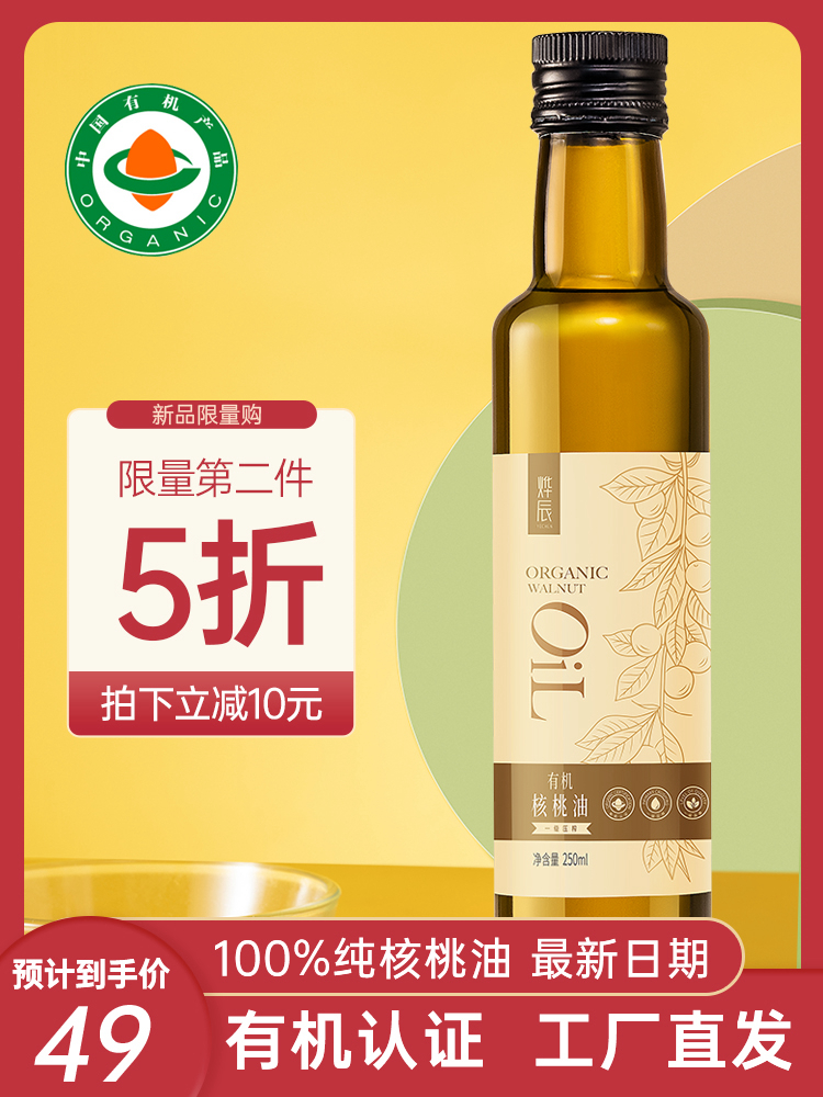 Organic walnut oil 250ml cold-pressed cooking oil for babies and children DHA supplementary food oil recipes