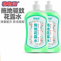 Mop floor dew water fragrance type household anti-mosquito repellent liquid hotel laundry to remove odor cool water tile floor