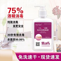 Hand-free disinfection gel 500ml75% portable alcohol sterilization and disinfection hand-free household antibacterial spot