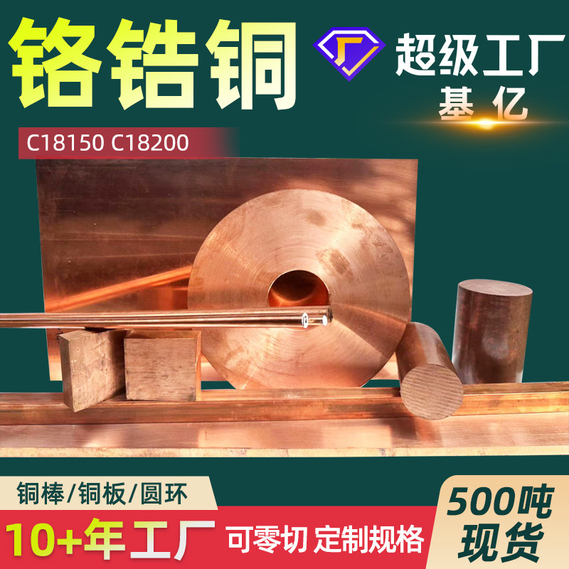 Chromium-Zirconium Copper C18150 Chromium Copper Rod Forged Chromium-Zirconium Copper Plate Cucrzr Chromium Copper Rod Electrode Chromium Copper Strip Thin Plate