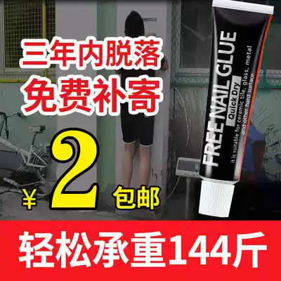 Liquid-free nail strong glue universal glue non-perforated tile shelf glass glue sealant waterproof and mildew-proof strong glue