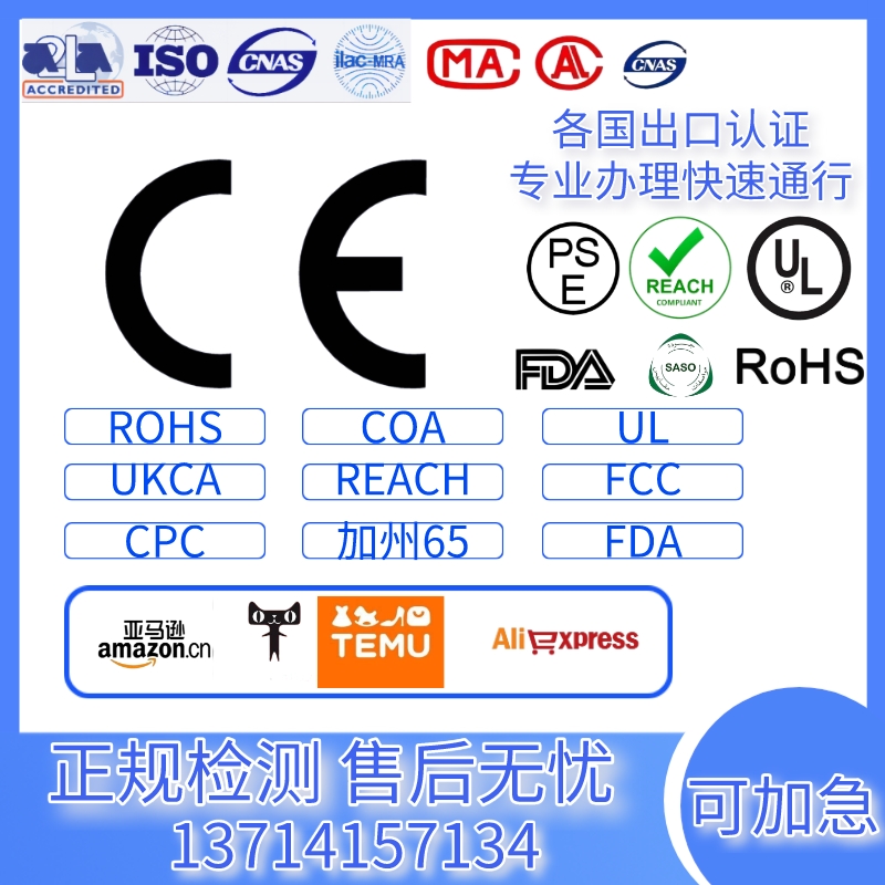 EU CE certification handling toys CPC FCC Japan PSE UKCA MSDS ROHS UL Report REACH-Taobao