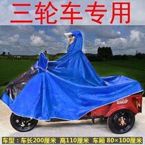  Tricycle raincoat Electric elderly tricycle mens and womens raincoat Fuel motorcycle raincoat increase thick foot cover