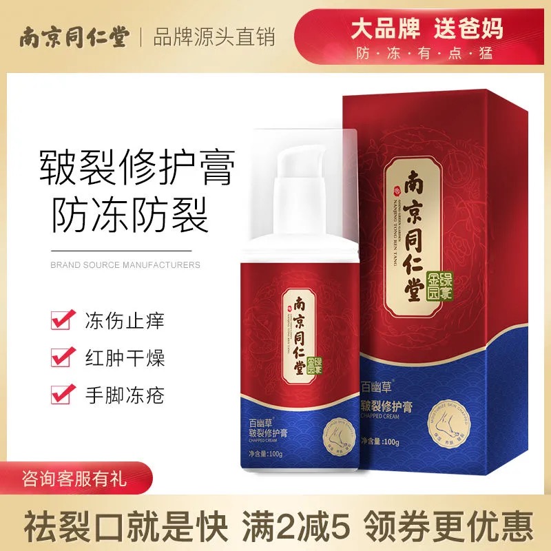 Nanjing Tongren Hand Cream Not Great Foot Heel Dry Antifreeze Hand Fitting Hand Prevention Fracture and Fracture