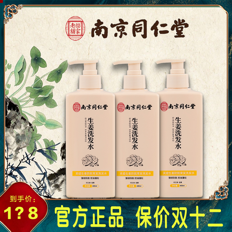 Nanjing Tongren Church Anti-Hair Hair Ginger Shampoo Ginger Juice Raw Hair Loss of dandruff Dandruff Control Oil Men and Women