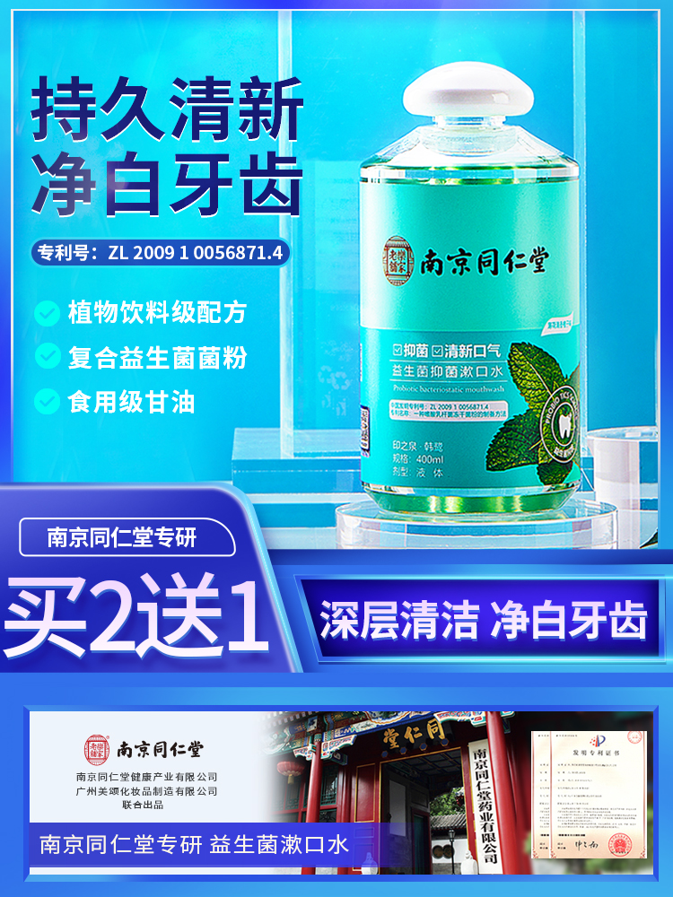 Nanjing Tongrentang mouthwash sterilization removes bad breath fresh breath dental calculus tooth whitening oral cleaning for men and women