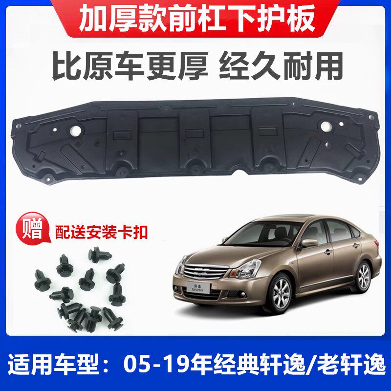 Suitable for new and old Classic Comfort Lower Guard Board 05-18 Years Classic front bumper tank Lower protective plate thickened-Taobao