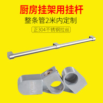 19mm Kitchen Hanging Rod 304 stainless steel wire drawing hardware hanger with shelve rod tube holder cookware containing shelve