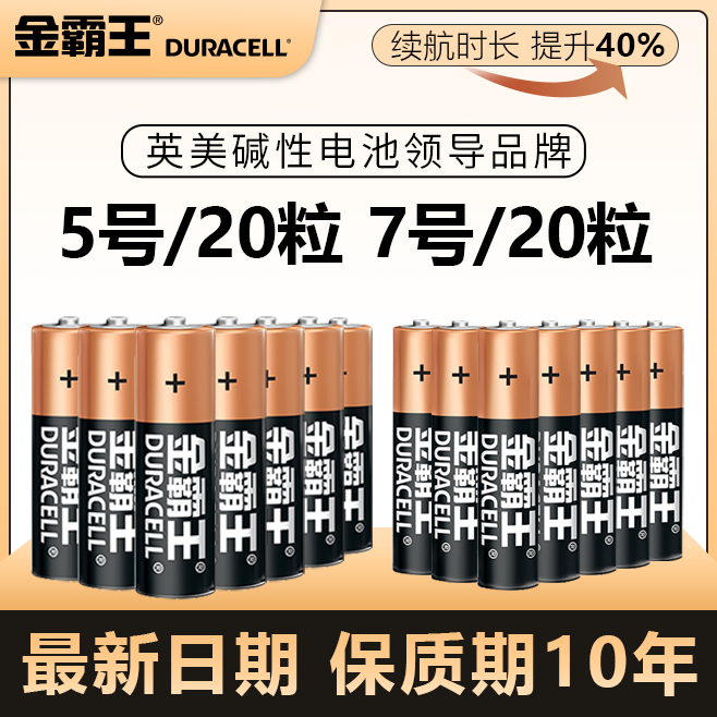 Duracell No 5 battery No 7 alkaline battery Dry battery No 7 No 5 1 5v household small AAA ordinary AA children's toy air conditioning remote control mouse special original
