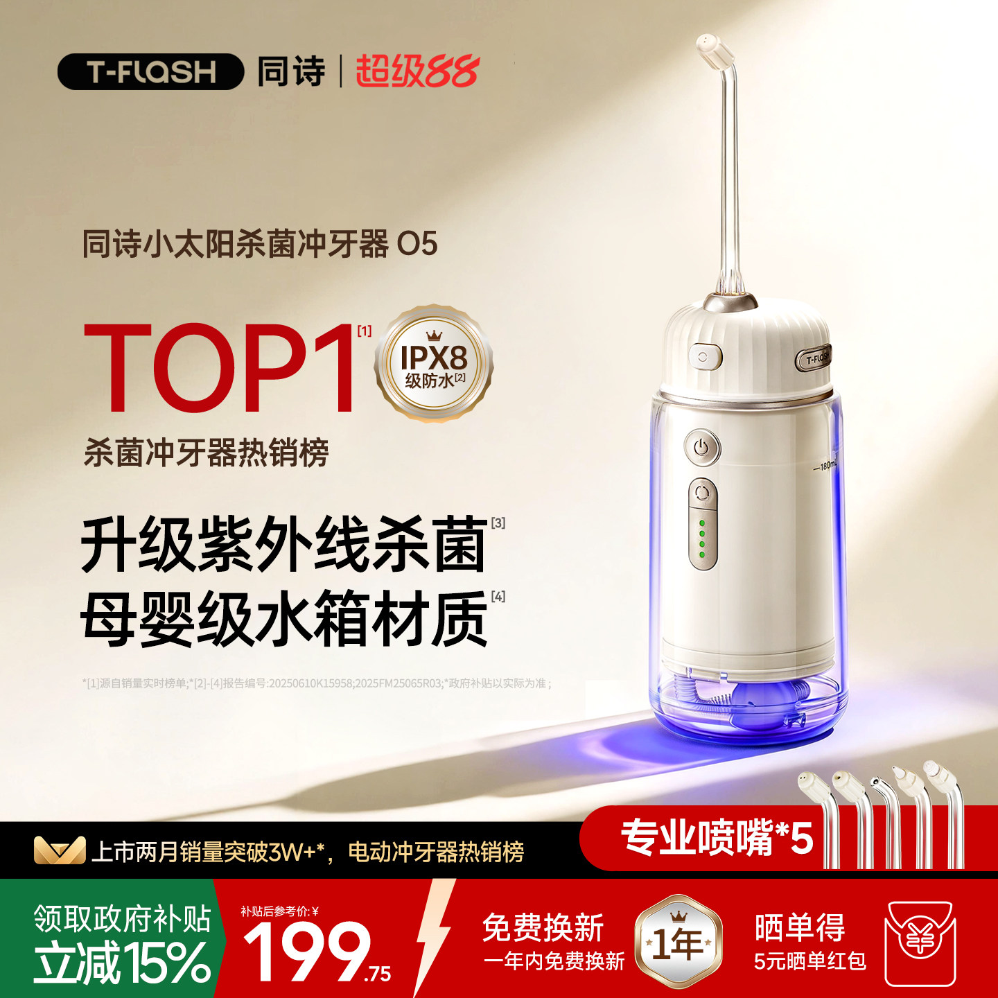 Tongshi Little Sun ウォーターフロッサー、携帯型家庭用、滅菌デンタルフロッサー、口腔洗浄器、矯正歯科専用ウォーターフロッサー O5