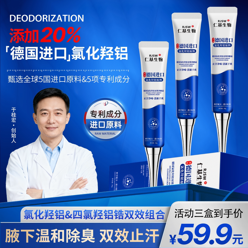 Renji Bio Rjsw【Innovative 20% German Aluminum Chlorohydrate Underarm Cream】Body Odor Underarm Deodorant Antiperspirant Cream
