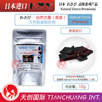 Japanese Wasabi Wasabi Wasabi Advanced Amino Acid Ornamental Shrimp Food Crystal Red and White Galaxy Diamond Body Enzyme