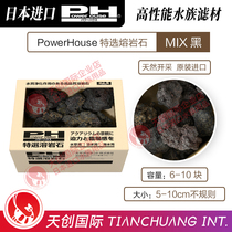 Japan PowerHouse imported PH volcanic stone lava sand filter material aquarium fish tank aquarium landscaping culture bacteria