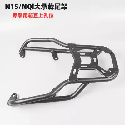 Mavericks N1S NQI N1 electric vehicle accessories extended and reinforced rear tailstock rack modification accessories