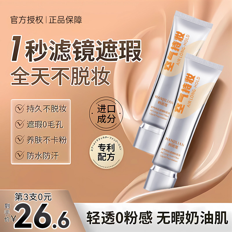 Air with makeup powder bottom liquid Immaculate Cream Without Makeup Waterproof Control Oil Dry Oil Leather Lasting water moisturizing autumn and winter bb cream-Taobao