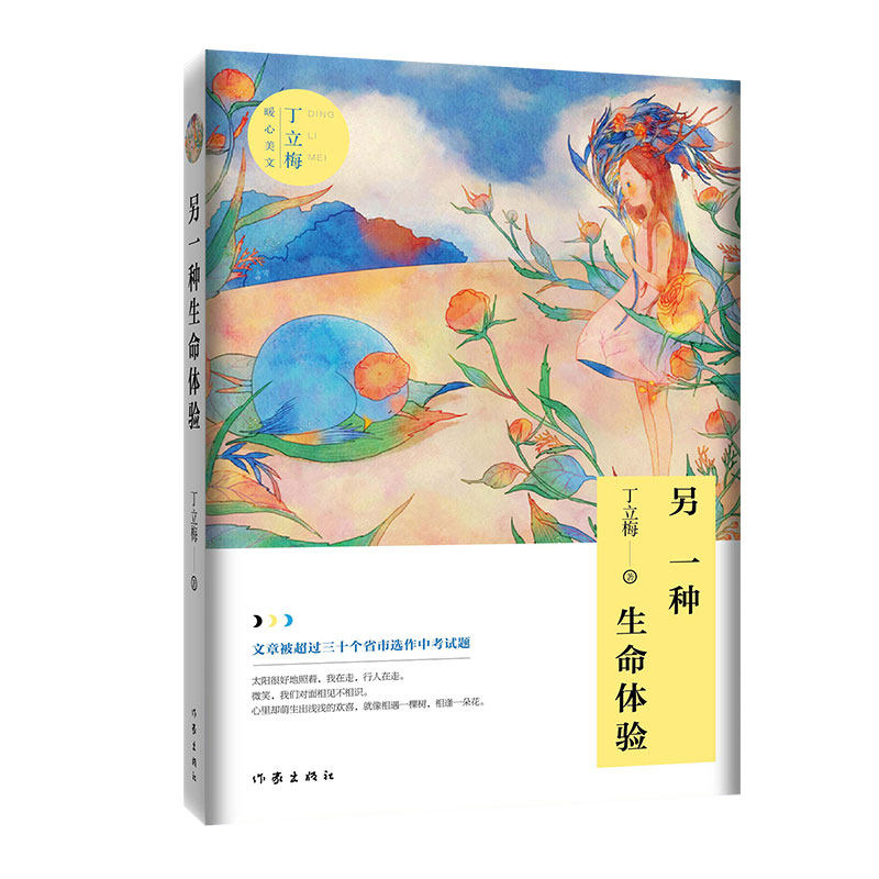 丁立梅暖心美文系列:另一种生命体验,温暖你的心房💖-儿童文学-淘宝百科网