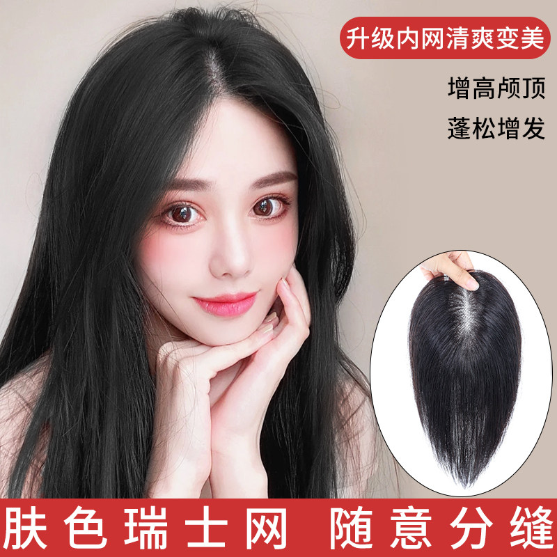 Real hair full hand-woven Swiss net wig piece female top cover white hair increase volume fluffy hair seam cover replacement piece female