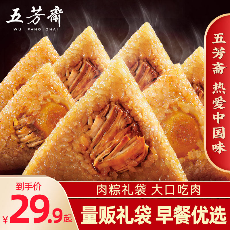 Wufangzhai Salted egg yolk meat dumplings Jiaxing rice dumplings fresh meat specialty Dragon Boat Festival handmade fresh 100g*10 vacuum delicious