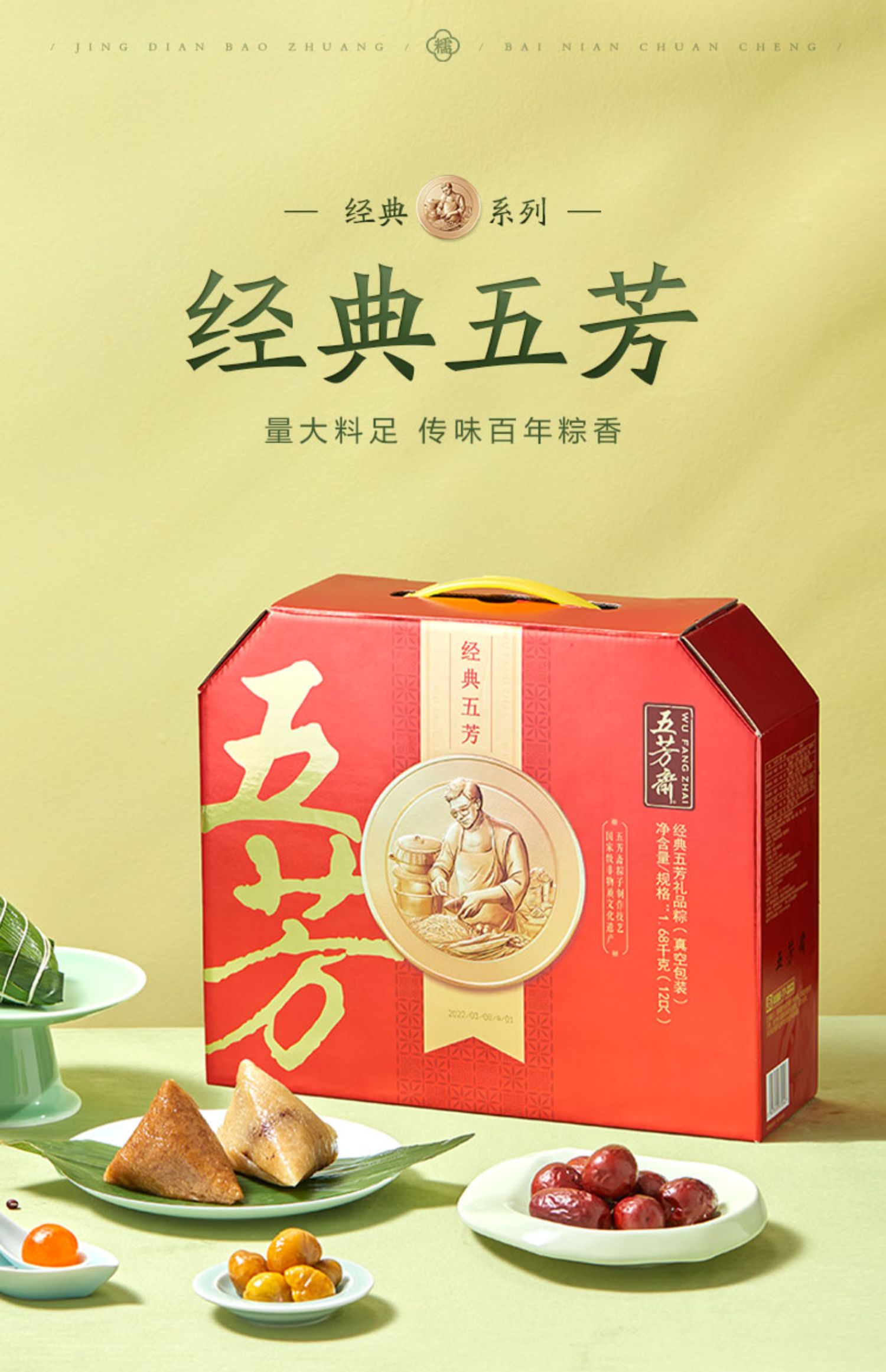 五芳斋粽子礼盒经典五芳1680g礼盒粽子 嘉兴特产端午礼品丨河南五芳斋粽子厂家总代理