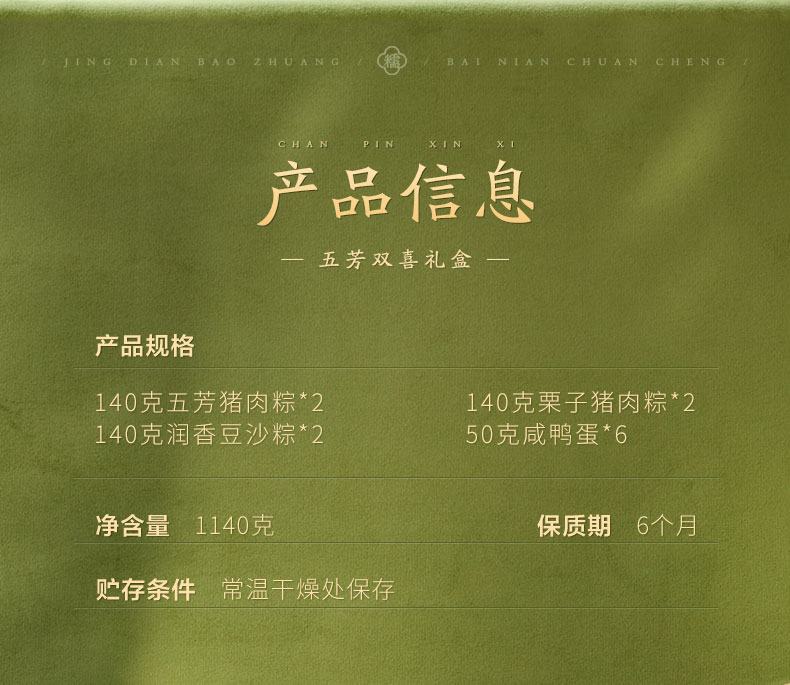嘉兴五芳斋粽子礼盒粽五芳双喜1140g栗子鲜肉豆沙咸鸭蛋礼品粽