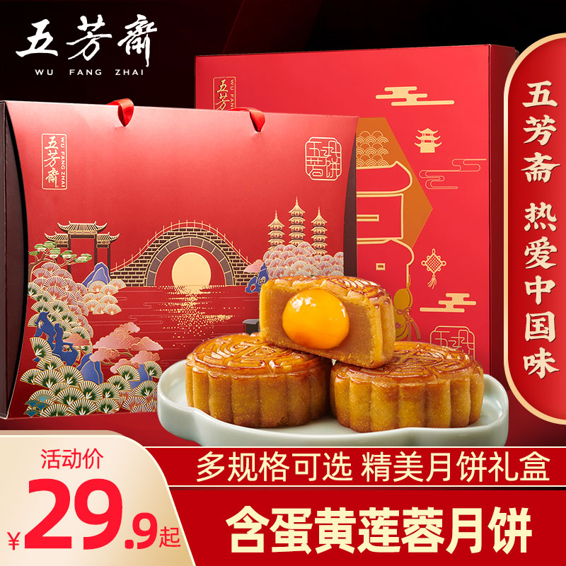 Wufangzhai Cantonese-style mooncake gift box bamboo basket gift box egg yolk lotus paste Wuren bean paste multi-flavor Mid-Autumn Festival group purchase
