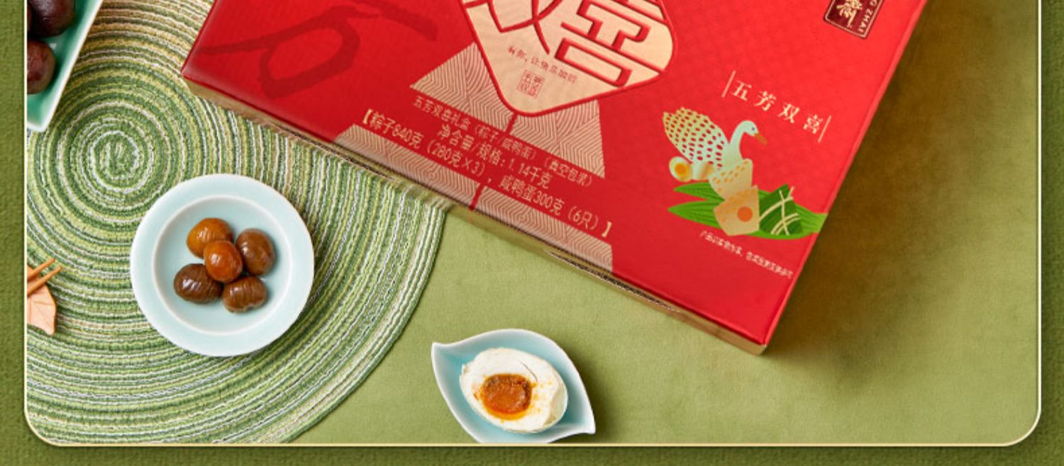 嘉兴五芳斋粽子礼盒粽五芳双喜1140g栗子鲜肉豆沙咸鸭蛋礼品粽