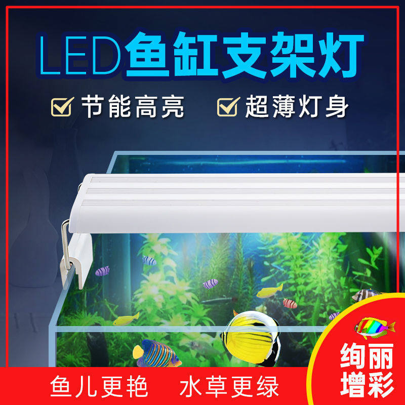 Fish tank LED energy-saving lamp aquarium waterproof lighting landscaping turtle tank water grass lamp small brightening bracket lamp
