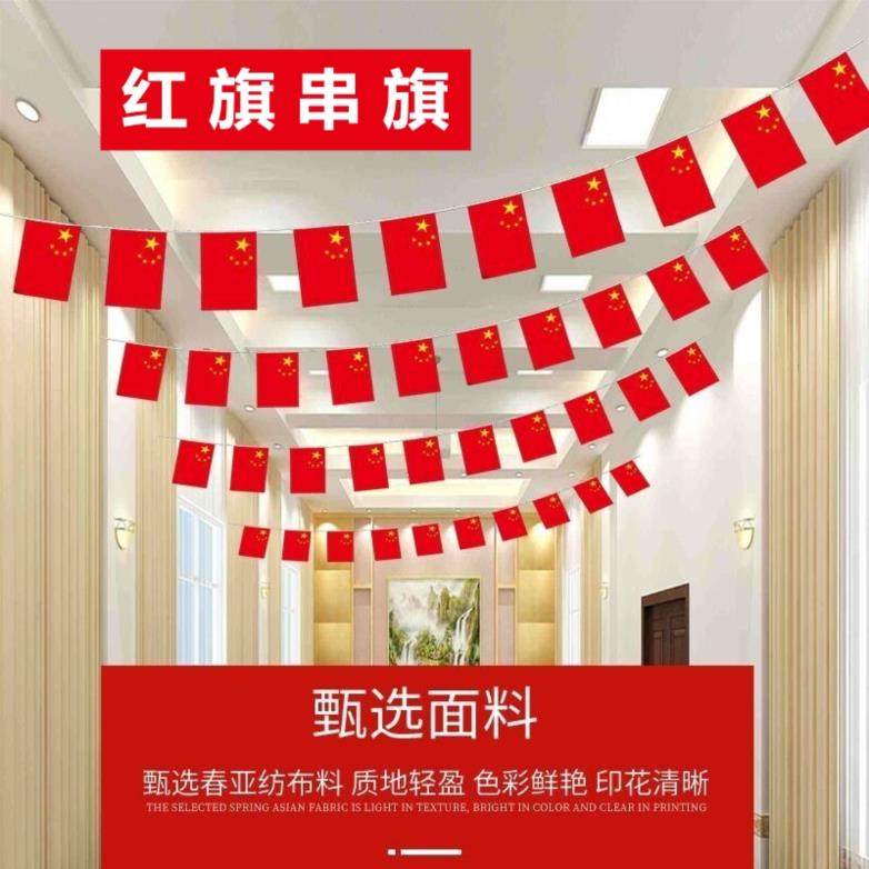 Red flag string flag National Day decoration shopping mall store decoration school kindergarten corridor string flag hanging decoration outdoor bunting