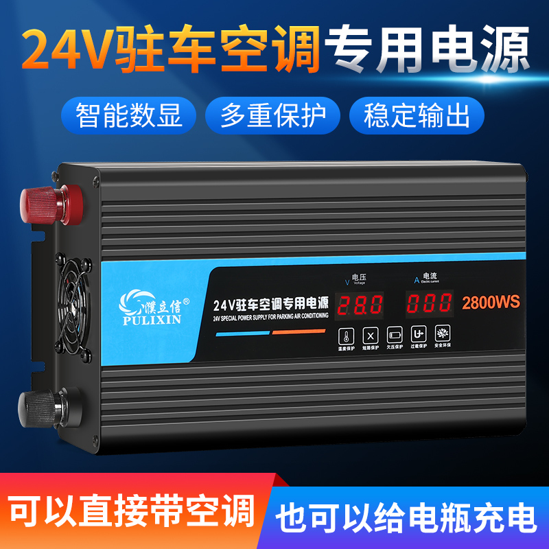 Parking Air Conditioner Power Converter 220V to 24V Step-Down Converter Multi-Functional High-Power Truck Battery Charger