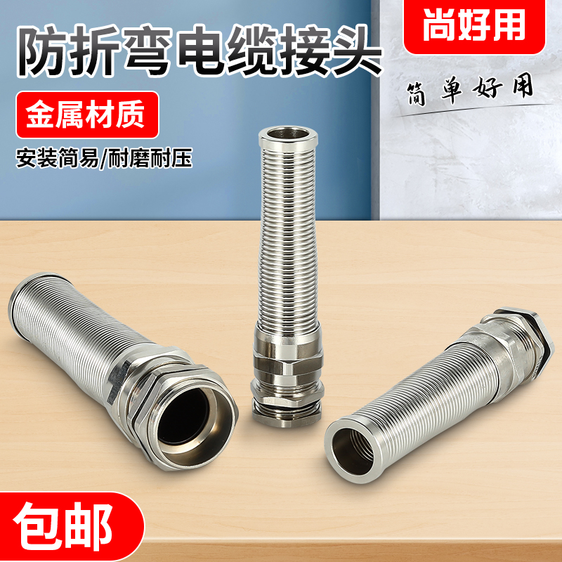 Bending metal cable waterproof joint spring two-piece stainless steel gram head brass fixed nickel plated connector