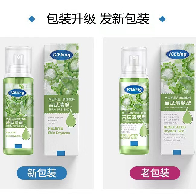 ICEKING冰王乐施苦瓜喷雾：肌肤的秘密武器