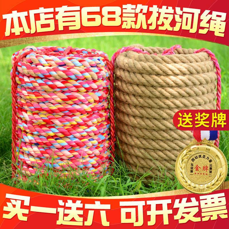 Tug-ho Rope Children Adult Tug-of-war Rope Rough Hemp Rope Tug-of-war Special Rope Kindergarten Fun Climbing Rope