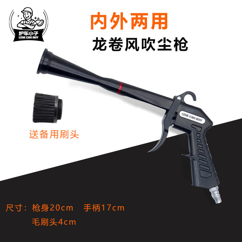 Car boy dragon cyclone internal blowing dust gun pneumatic cleaning gun dry cleaning gun car washing beauty tool