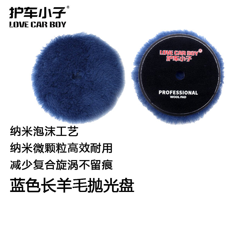 Carpal boy car beauty polishing machine wool disc polished disc long wool wool ball self-adhesive polished disc