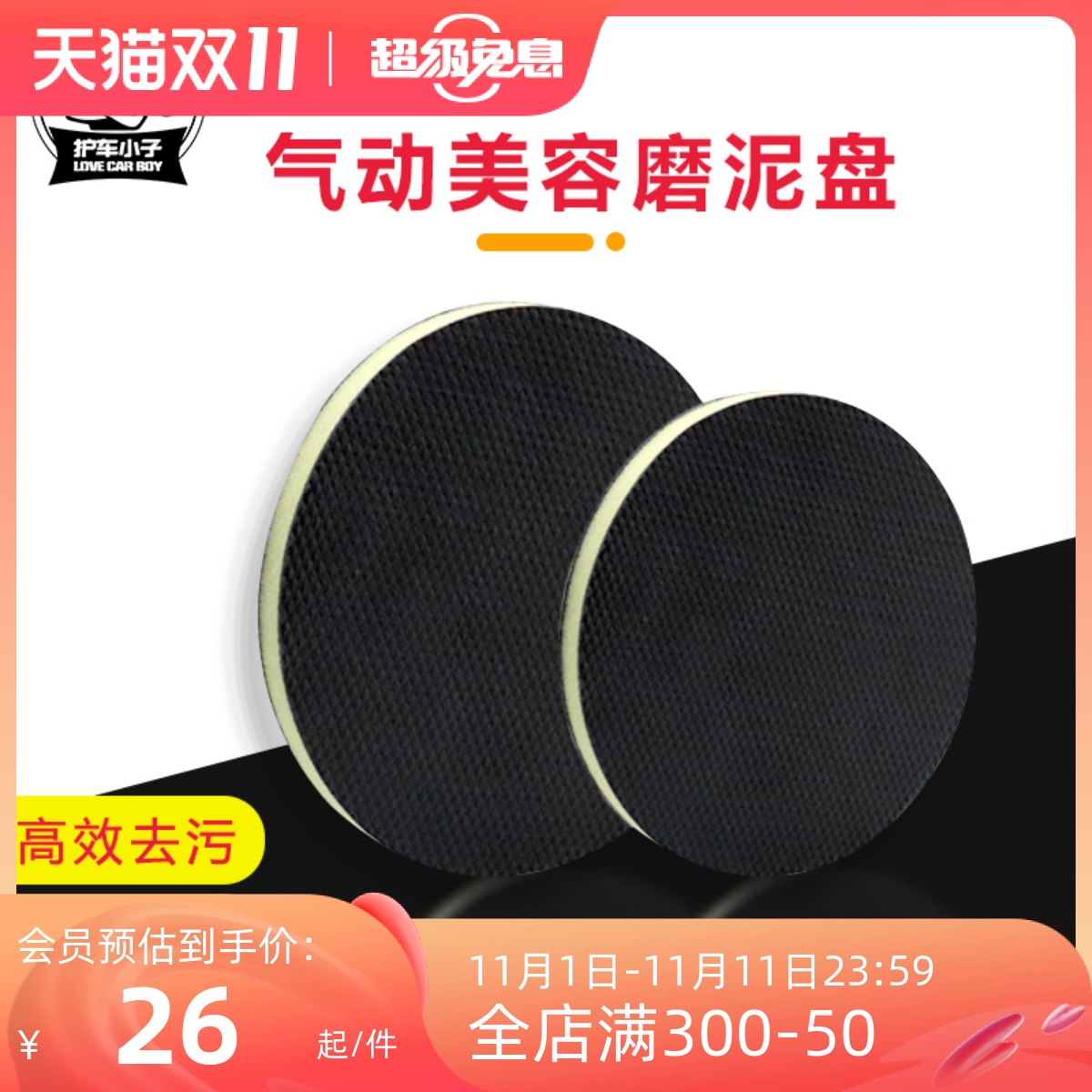 Car guard boy pneumatic machine paint surface grinding mud disc flying paint yellow spot decontamination disc scrub car mud decontamination clay beauty disc