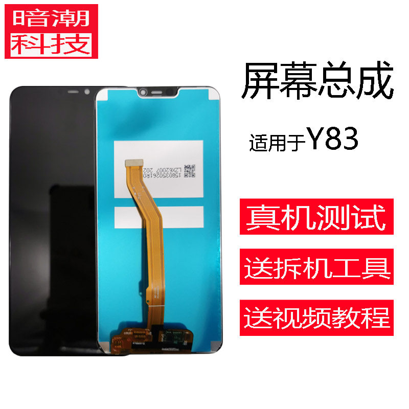 Suitable for vivoY83 Y81 Y91 Y95 Y93 Y85 screen assembly with frame assembly inside and outside integrated screen