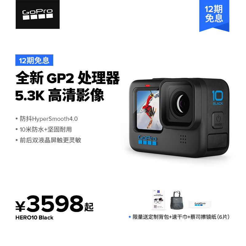 12-period interest-free GoPro HERO10 BLACK gift box sports camera HD anti-shake waterproof Vlog camera