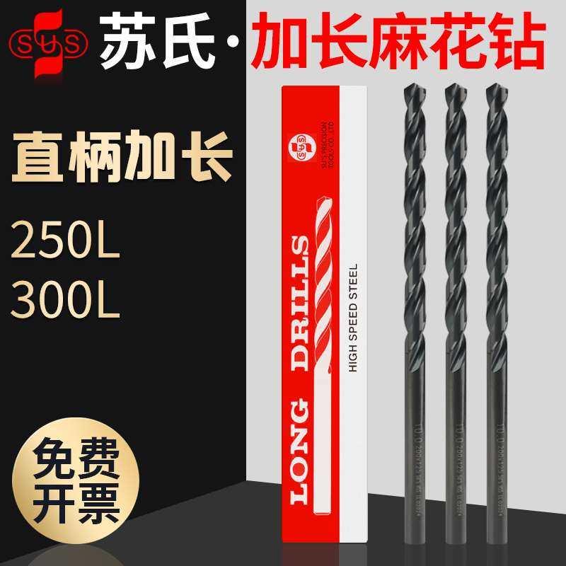 Su's lengthened deep hole drill with high hardness 91051255568250300 sumph twist drill-Taobao