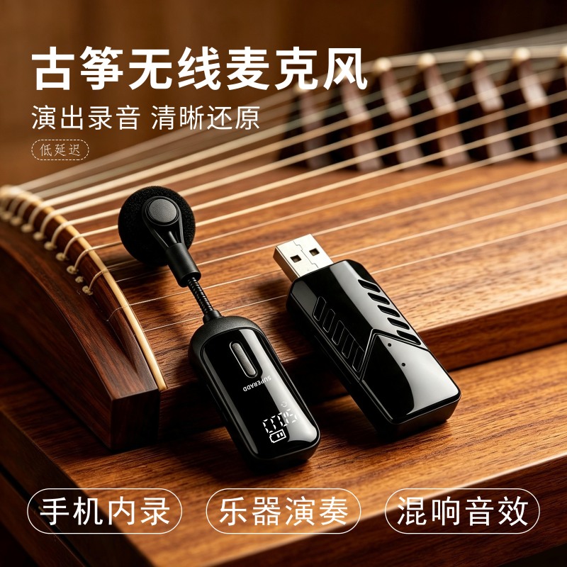Shupu Aidi Guzheng Wireless Pickup Microphone Professional Performance Grade Microphone for Recording and Amplification