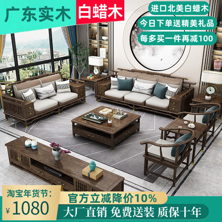 Imported ash wood new Chinese style all solid wood sofa combination living room large apartment modern minimalist villa storage furniture