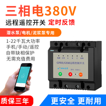 4g mobile phone remote three-phase wireless control power switch intelligent controller aerator 380V submersible pump timing