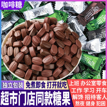 Coffee Candy, Coffee Bean Candy, Chewable Candy, Dry Chewable Candy, Coffee Candy, Small Packaged Snacks, Wholesale