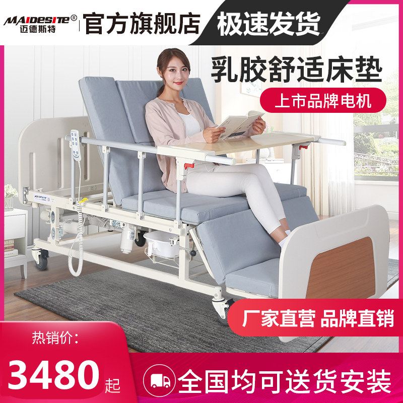 Maideste electric nursing bed Home multifunction elderly with defecation for paralytic patient electric turning automatic