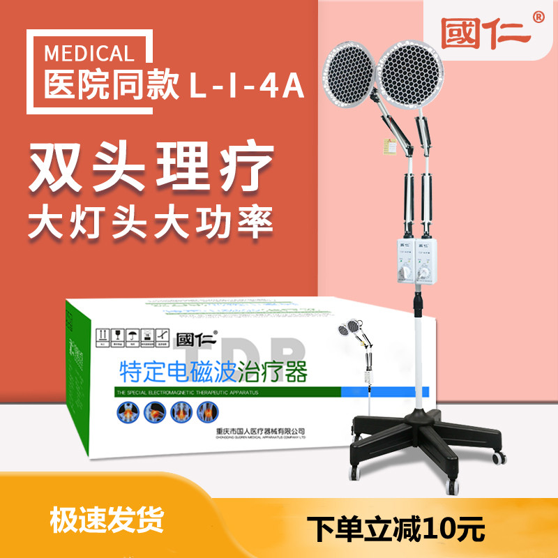 Guoren Dual Head Physiotherapy Lamp Tdp Specific Electromagnetic Wave Physiotherapy Instrumental God Lamp Baking Lamp Home Medical Baking Electrotherapy